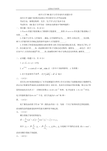 南开大学705量子力学导论历年真题分享