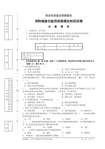 初级饲料检验化验员理论2
