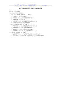 南开大学南开2005年政治经济学考研真题及答案解析