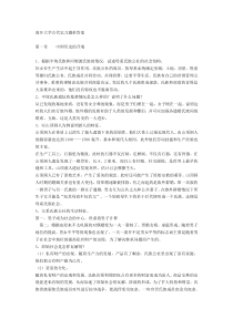 南开大学古代史习题带答案