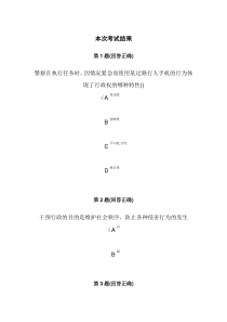 南开大学远程教育行政法与行政诉讼法在线试题答案
