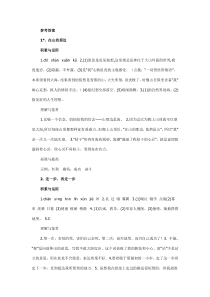南方《新课程课堂同步练习册》答案人教版语文七年级上