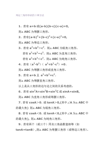 判定三角形形状的十种方法1