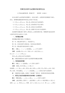 判断充分条件与必要条件的常用方法