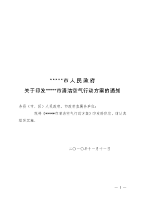 南方某市清洁空气行动方案