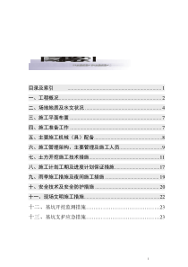 南方钢厂三标土方方案修改版