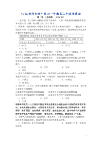南昌三中联考政治