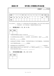南昌大学期末试卷 (3)