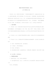 南昌大学本科生毕业设计(论文)工作管理办法