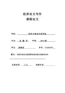 利率市场化对我国国有商业银行的影响分析