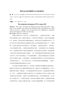 利用ADS进行锁相环PLL的仿真设计