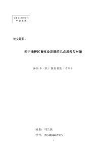 关于埇桥区畜牧业发展的几点思考与对策