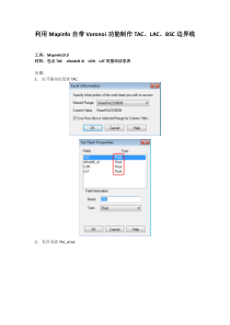 利用Mapinfo自带Voronoi功能制作TACLACBSC边界线