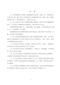 南水北调工程管理办法