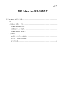 利用S-Function实现传递函数