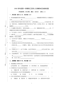 南汇高二生物期末
