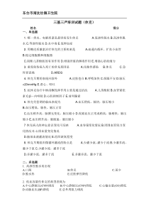 南沈灶镇卫生院三基试题集
