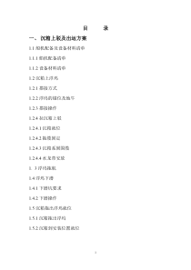 南沙大型沉箱上驳及出运方案