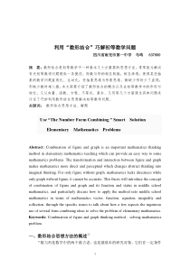 利用“数形结合”巧解初等数学问题