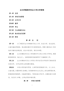 南河小学办学章程27.1