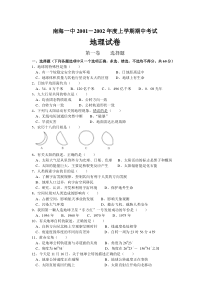 南海一中2001-2002年度上学期期中考试地理试卷