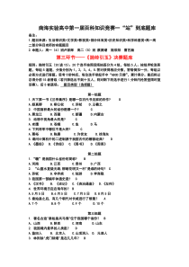 南海实验高中首届百科知识竞赛“一站到底”题库