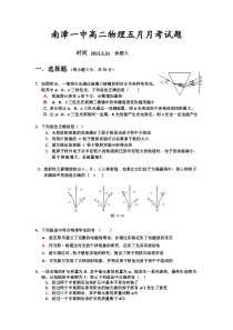 南漳一中下学期5月月考试题