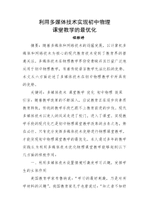 利用多媒体技术实现初中物理课堂教学的最优化