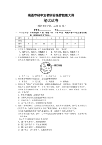 南通市初中生物教师实验技能大赛(笔试)