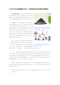 利用超临界流体剥离石墨烯层