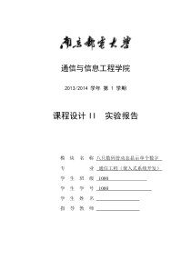 南邮电工电子课程设计报告