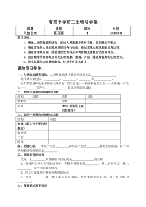 南郊中学初三生物导学案