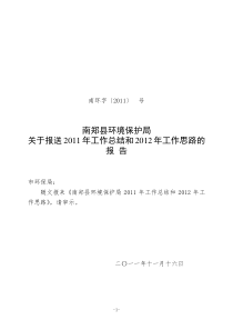 南郑县环保局2011年度工作总结