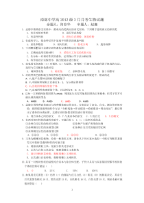 南部中学高级月月考生物试题