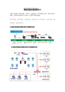 博创无线点菜系统方案
