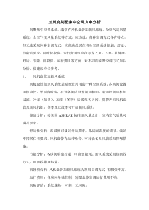 别墅空调方案分析