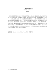 博客网站设计制作策划书