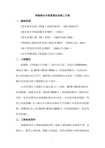 南都路拖拉管施工方案