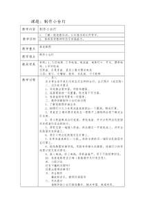 制作小台灯五年级劳动与技术教学设计