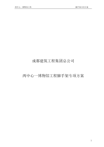 博物馆工程脚手架方案
