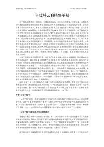 卡仕特智能云销售手册