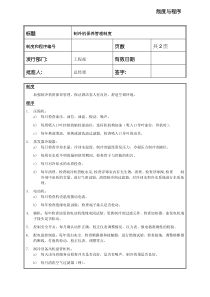 制冷机保养管理制度