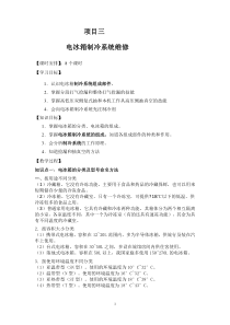制冷电子教案电子教案