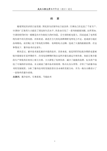制冷系统中蓄冷技术的研究应用