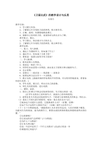卫星比武教案与反思
