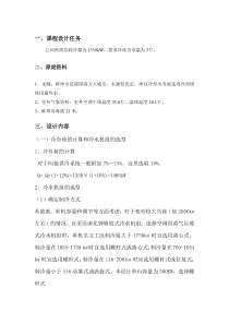 制冷计算说明书