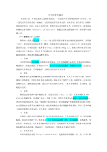 制剂常用片剂辅料