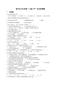 卫生局知识竞赛题