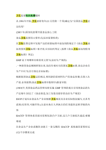 卫生监督知识竞赛题库