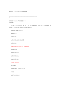 卫生资格考试卫生学模拟试题(网络)